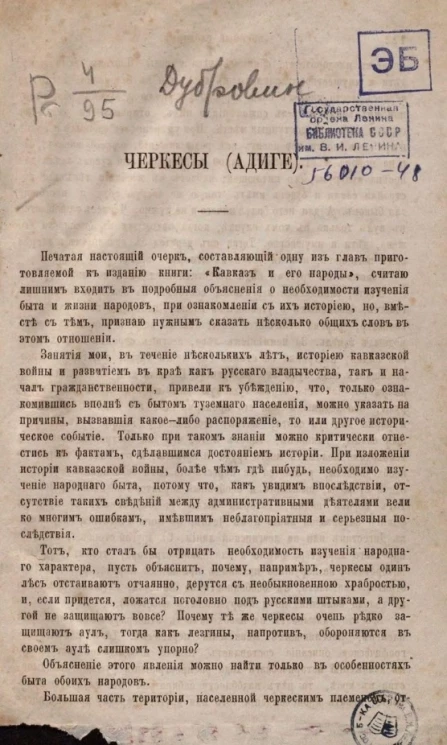 Черкесы (Адиге)