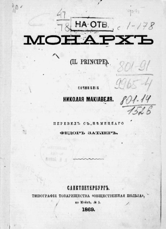 Монарх (II prinsipe)