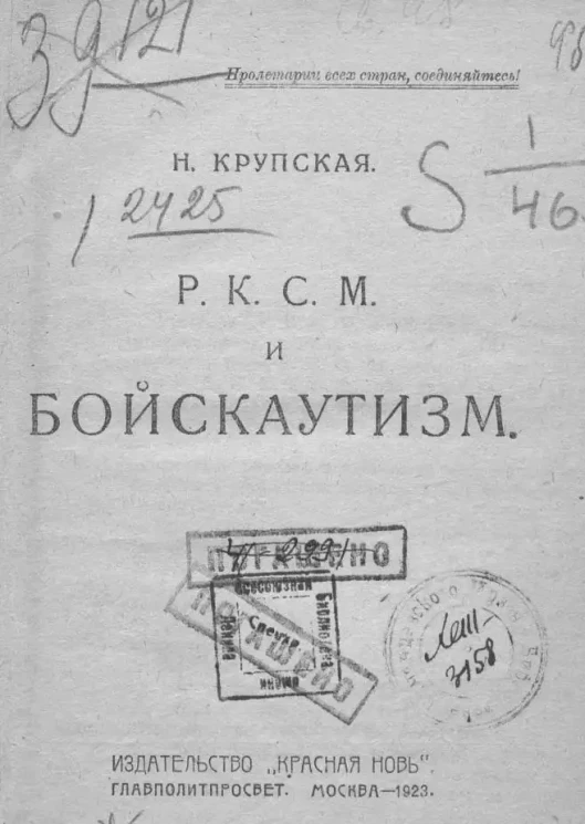 Р.К.С.М. и бойскаутизм