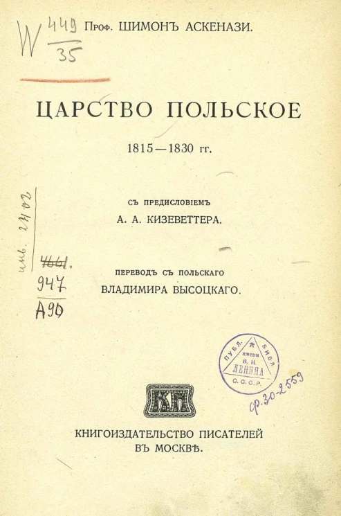 Царство Польское. 1815-1830 гг.
