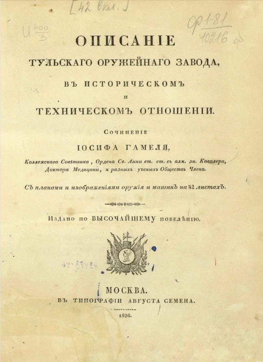 Описание Тульского оружейного завода в историческом и техническом отношении