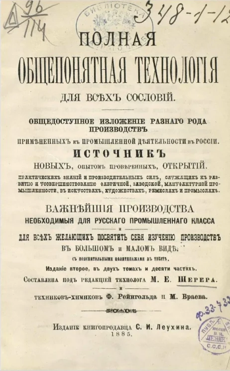 Полная общепонятная технология для всех сословий. Издание 2
