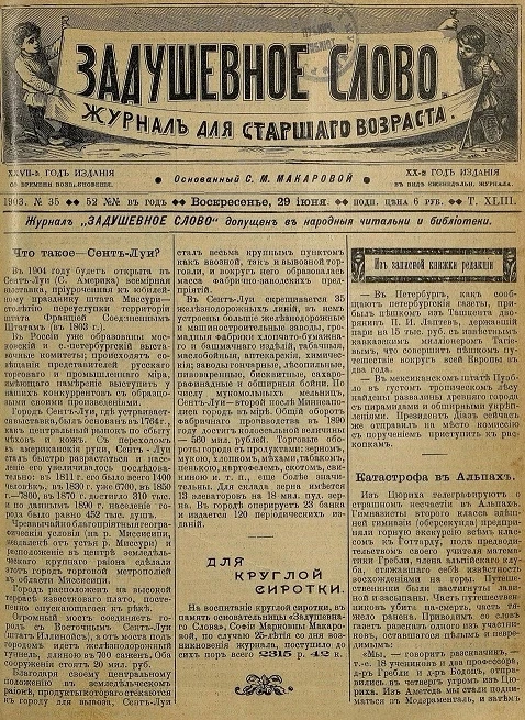 Задушевное слово. Том 43. 1903 год. Выпуск 35. Журнал для старшего возраста