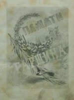 Памяти В.М. Гаршина. Художественно-литературный сборник