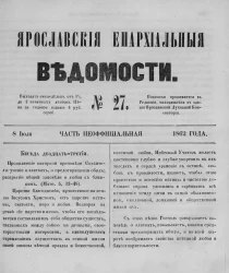 Ярославские епархиальные ведомости, № 27. 8 июля 1862 года. Часть неофициальная