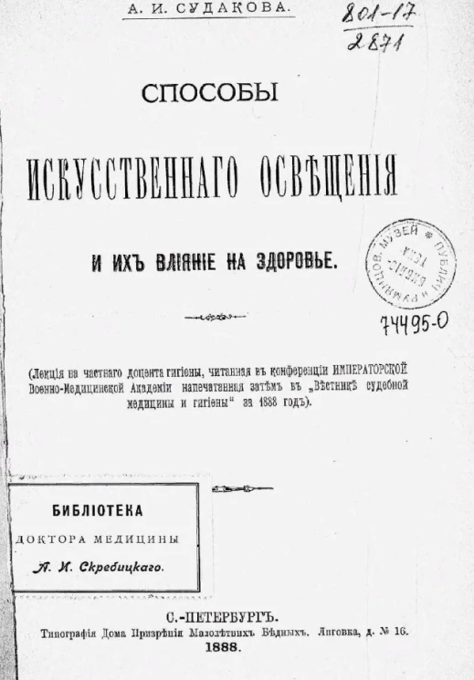 Способы искусственного освещения и их влияние на здоровье