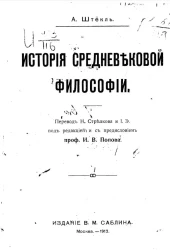 История средневековой философии