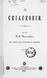 О скиаскопии
