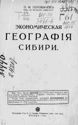 Экономическая география Сибири