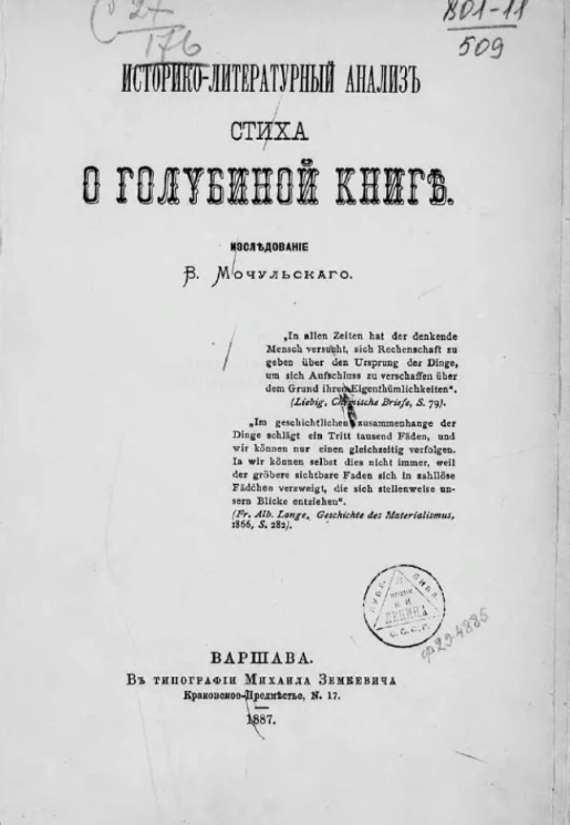 Историко-литературный анализ стиха о Голубиной книге