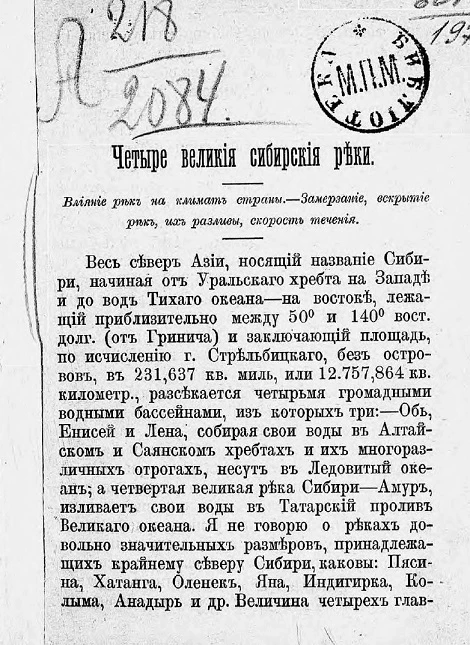 Четыре великие сибирские реки. Влияние рек на климат страны. Замерзание, вскрытие рек, их разливы, скорость течения