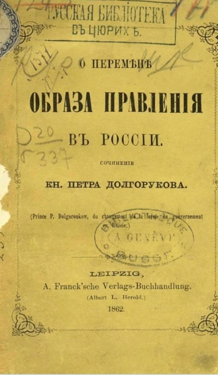 О перемене образа правления в России 