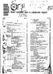 Адресная книга города Санкт-Петербурга на 1894 год. 3-й год издания