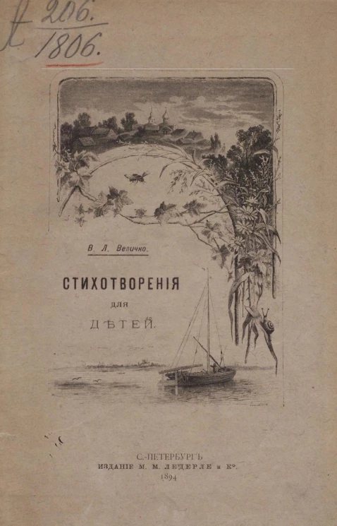 Василий Львович Величко. Стихотворения для детей