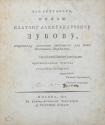 Его светлости князю Платону Александровичу Зубову, открывшему источники просвещения для юного российского дворянства
