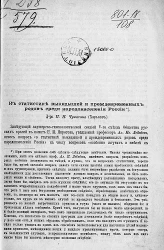 К статистике выкидышей и преждевременных родов среди народонаселения России