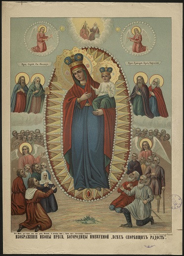 Изображение иконы Пресвятой Богородицы именуемой "Всех Скорбящих Радость"
