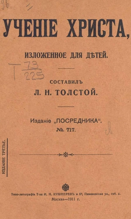 Издание "Посредника", № 717. Учение Христа, изложенное для детей. Издание 3