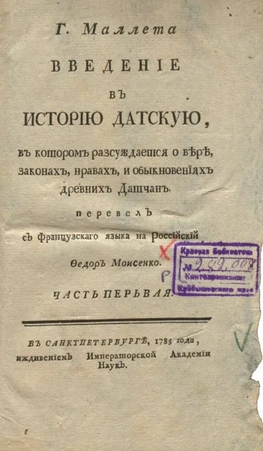 Введение в историю датскую. Часть 1