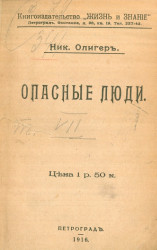 Собрание сочинений Николая Фридриховича Олигера. Том 7
