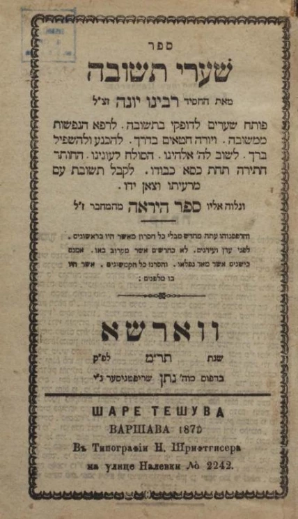 Шаре Тешува