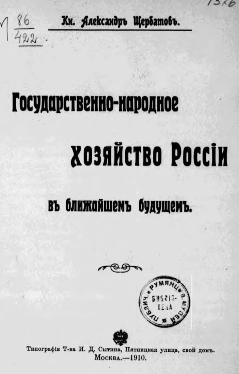 Государственно-народное хозяйство России в ближайшем будущем