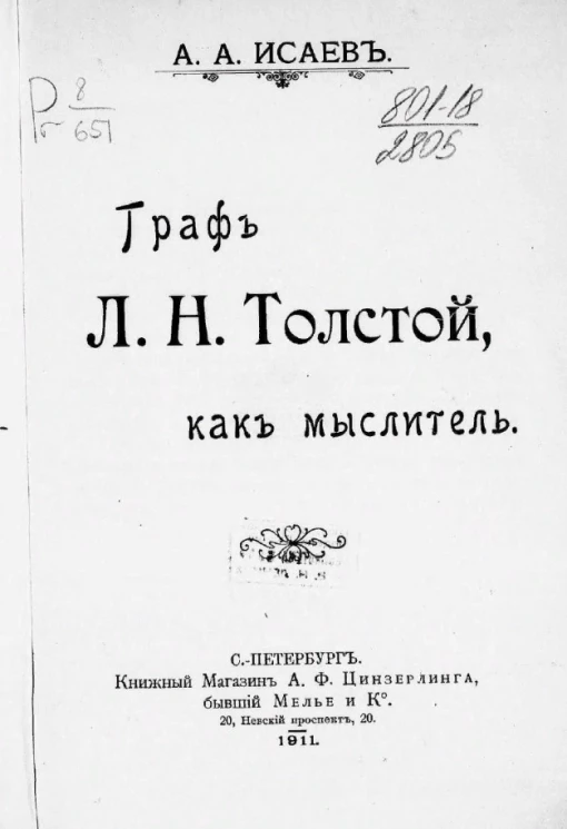 Граф Л.Н. Толстой, как мыслитель