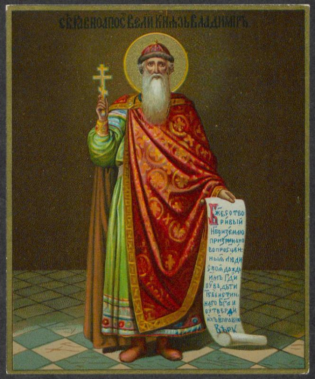 Святой Равноапостольный великий князь Владимир