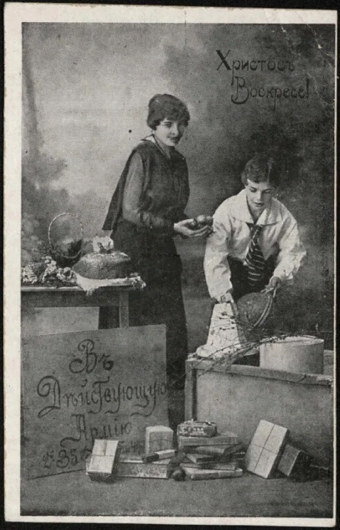 Христос Воскресе! Почтовая карточка. Вариант 75