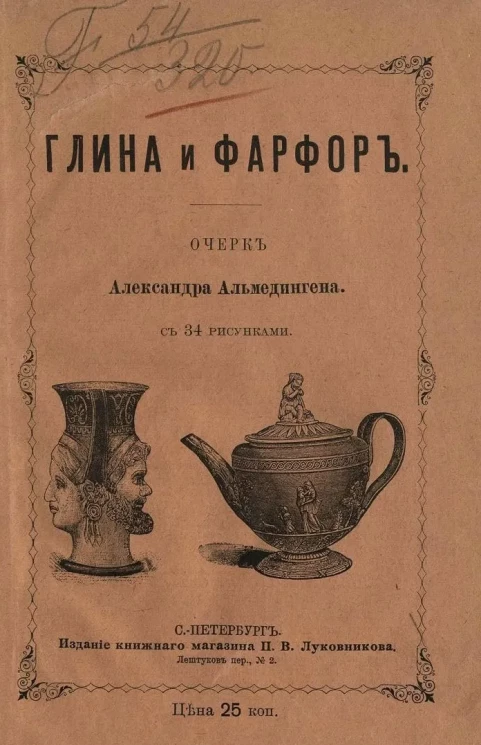 Глина и фарфор. Очерк