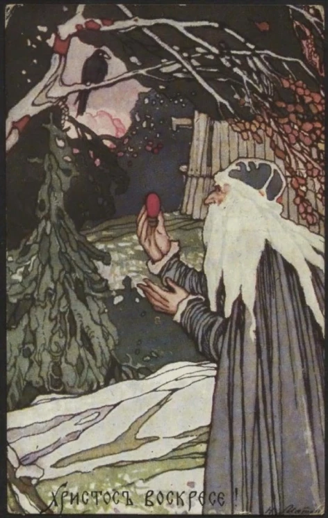 Христос Воскресе! Почтовая карточка. Вариант 123