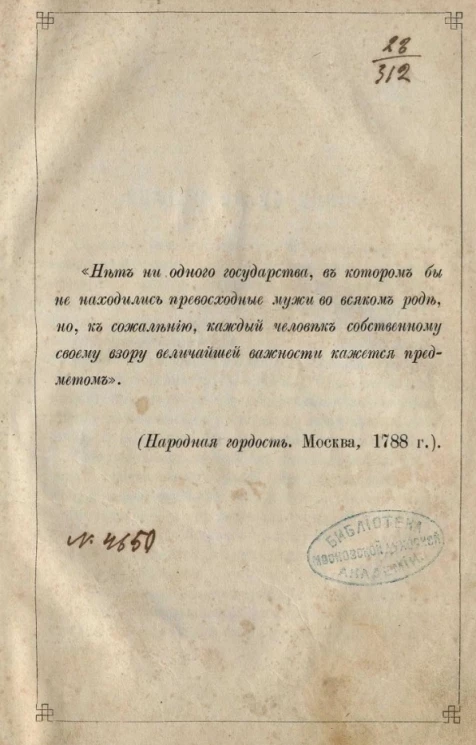 Мелочи архиерейской жизни (картинки с натуры)