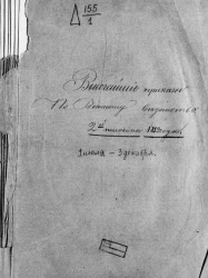 Высочайшие приказы о чинах военных на 1852 год, с 1 июля по 3 декабря