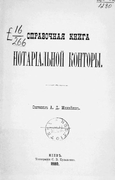 Справочная книга нотариальной конторы