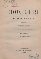 Серия первоначальных учебников. Зоология