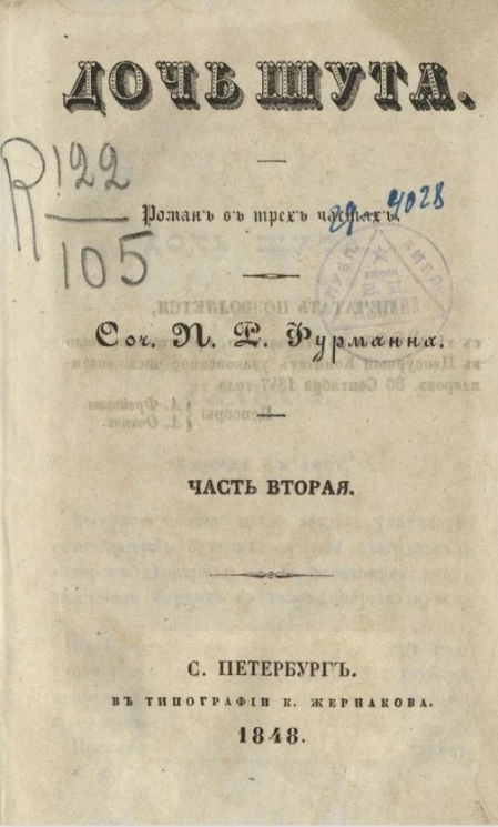 Дочь шута. Часть 2