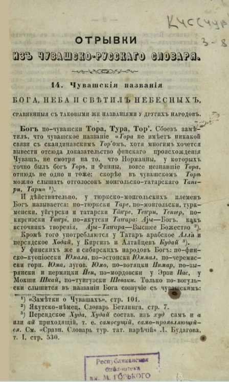 Отрывки из чувашско-русского словаря