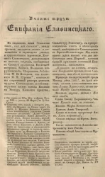 Ученые труды Епифания Славинецкого