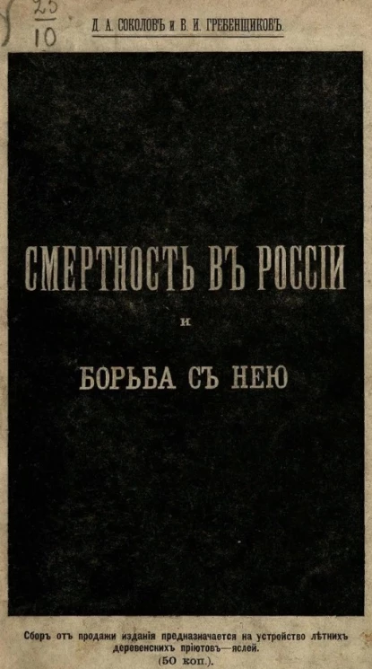 Смертность в России и борьба с ней