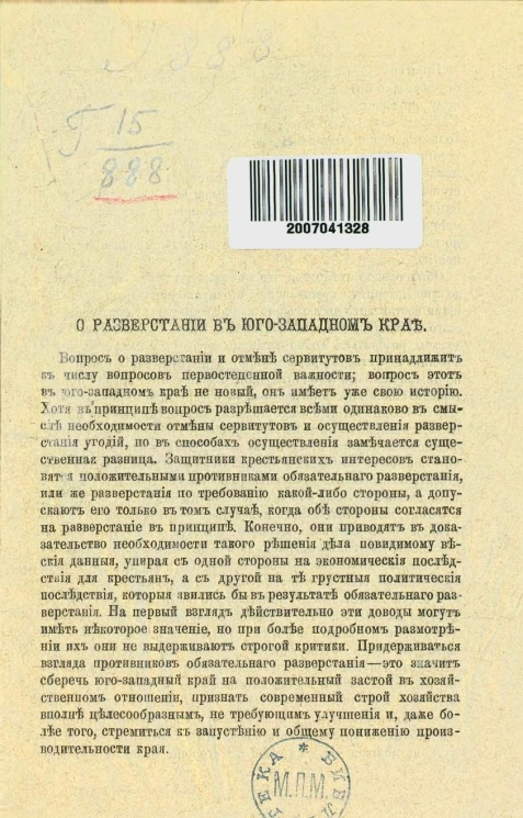 О разверстании в Юго-западном крае
