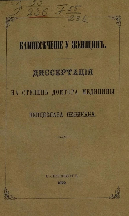 Камнесечение у женщин