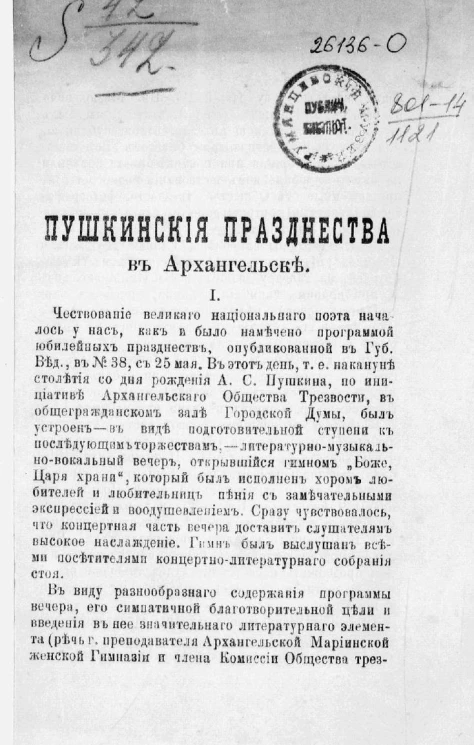 Пушкинские празднества в Архангельске