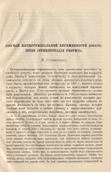 Случай интерстициальной беременности (graviditas interstitialis propria)