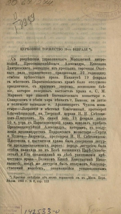 Церковное торжество 19-го февраля