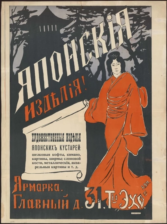 Японские изделия. Художественные изделия японских кустарей