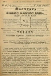 Вестник Олонецкого губернского земства. № 16. 30 августа 1912. Год издания 6