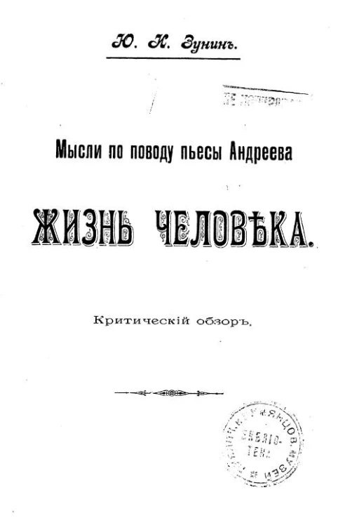 Мысли по поводу пьесы Андреева Жизнь Человека. Критический обзор