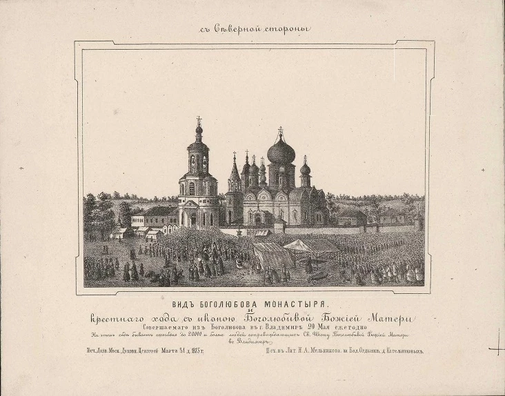 Вид Боголюбова монастыря и крестного хода с иконой Боголюбивой Божией Матери, совершаемого из Боголюбова в город Владимир 20 мая ежегодно (с северной стороны)