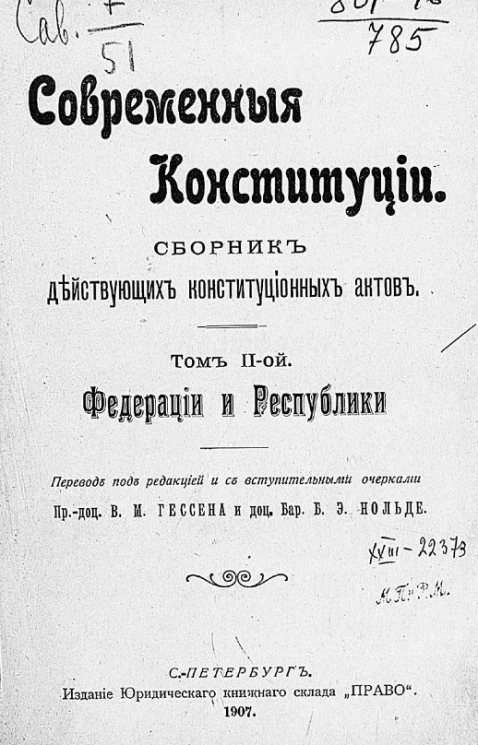 Современные конституции. Сборник действующих конституционных актов. Том 2. Федерации и республики