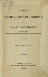К вопросу о высшем техническом образовании